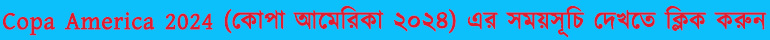 Copa America 2024 (কোপা আমেরিকা ২০২৪) এর সময়সূচি