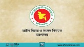 ৫০ বিচারক ভারতে প্রশিক্ষণ নিতে যাচ্ছেন না, প্রজ্ঞাপন বাতিল