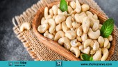 কুয়েতে কাজু বাদামের চাহিদা, কেনার সুবিধা এবং স্বাস্থ্য উপকারিতা